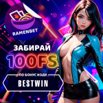 раменбет бону код фри спины-min.png