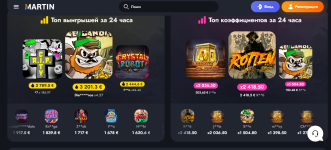 мартин казино.PNG