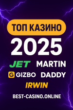 Топ онлайн-казино конца 2025 года.png